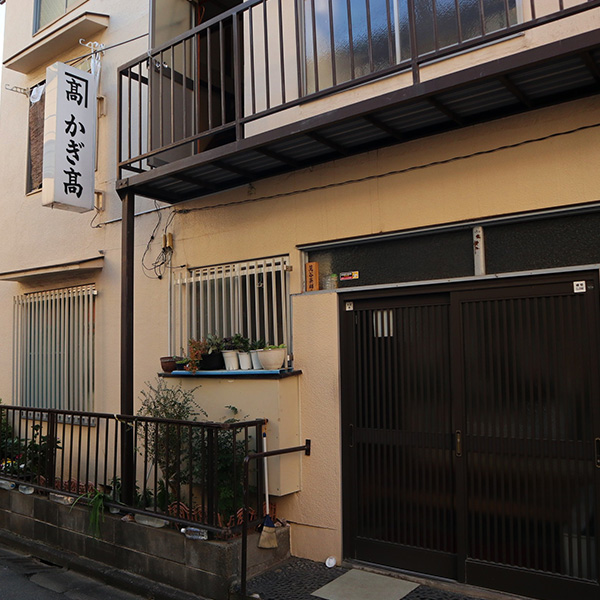 かぎ高