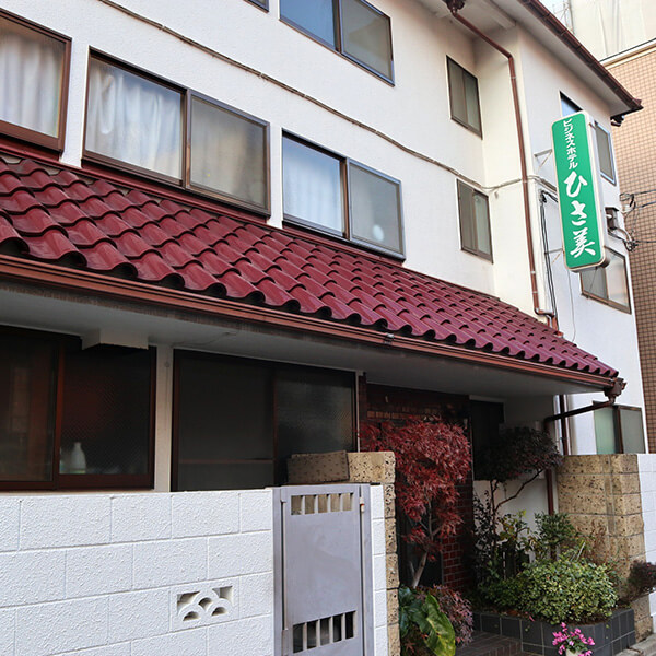 ビジネスホテル　ひさ美